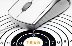 設計更精美交互感更好的手機網(wǎng)站