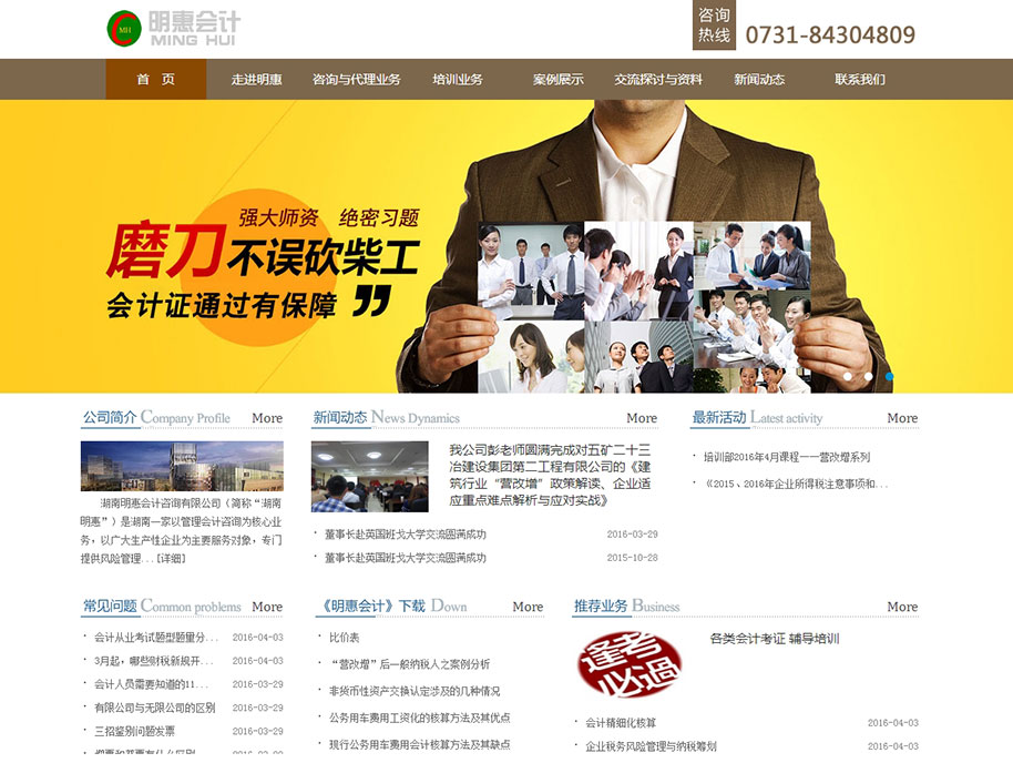 湖南明惠會(huì)計(jì)咨詢有限公司