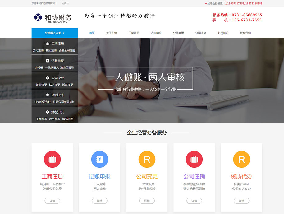 長(zhǎng)沙和協(xié)財(cái)務(wù)咨詢有限公司