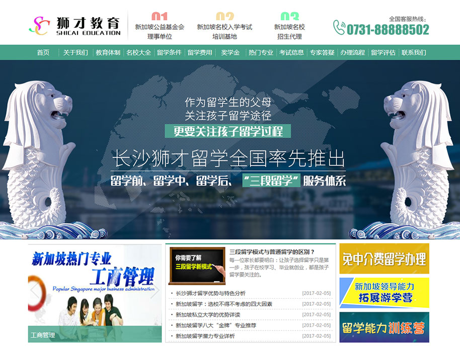 獅才教育-新加坡留學(xué)