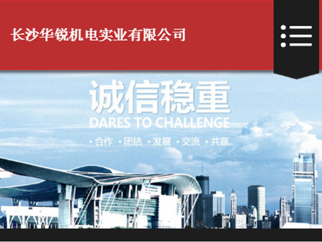 長(zhǎng)沙華銳機(jī)電