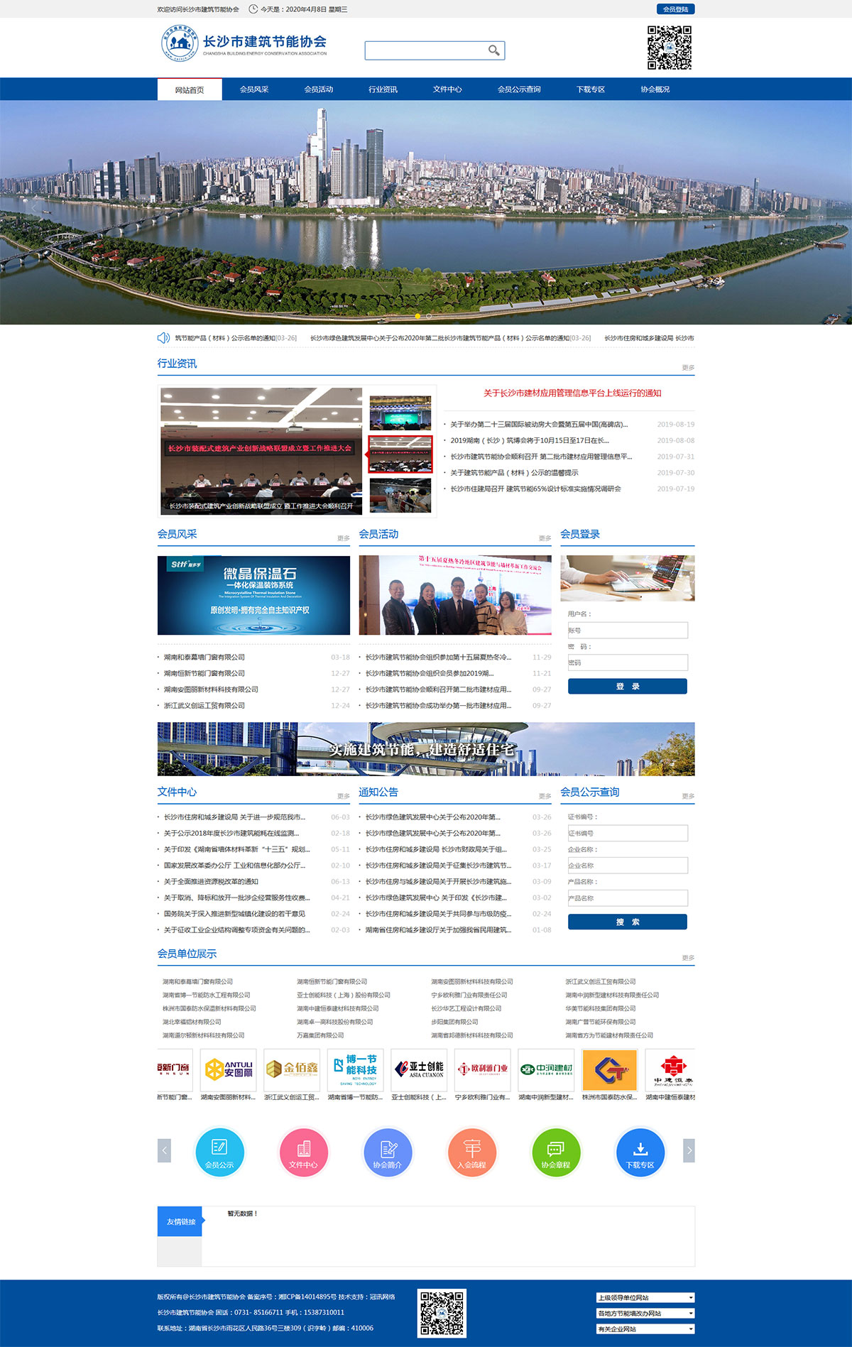 長沙市建筑節(jié)能協(xié)會（帶手機版）