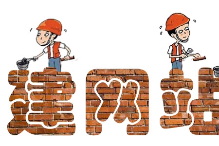 公司建網(wǎng)站需要注意哪些要點(diǎn)？